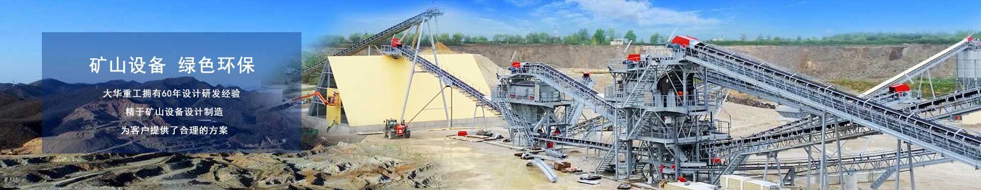 大華重機建筑垃圾