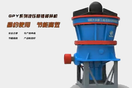 GPY系列液壓圓錐破碎機(jī)3D動(dòng)畫(huà)
