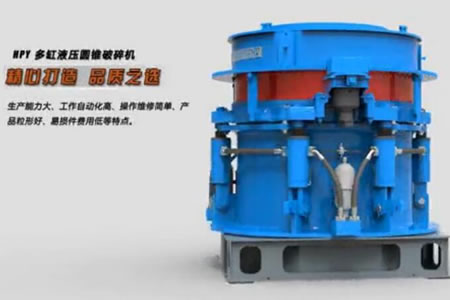 HPY系列液壓圓錐破碎機(jī)3D動(dòng)畫(huà)