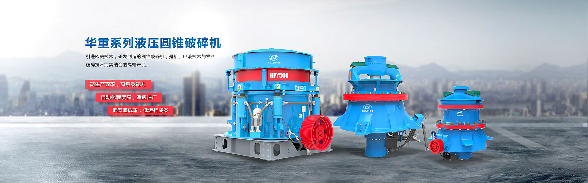 大華圓錐破碎機(jī)