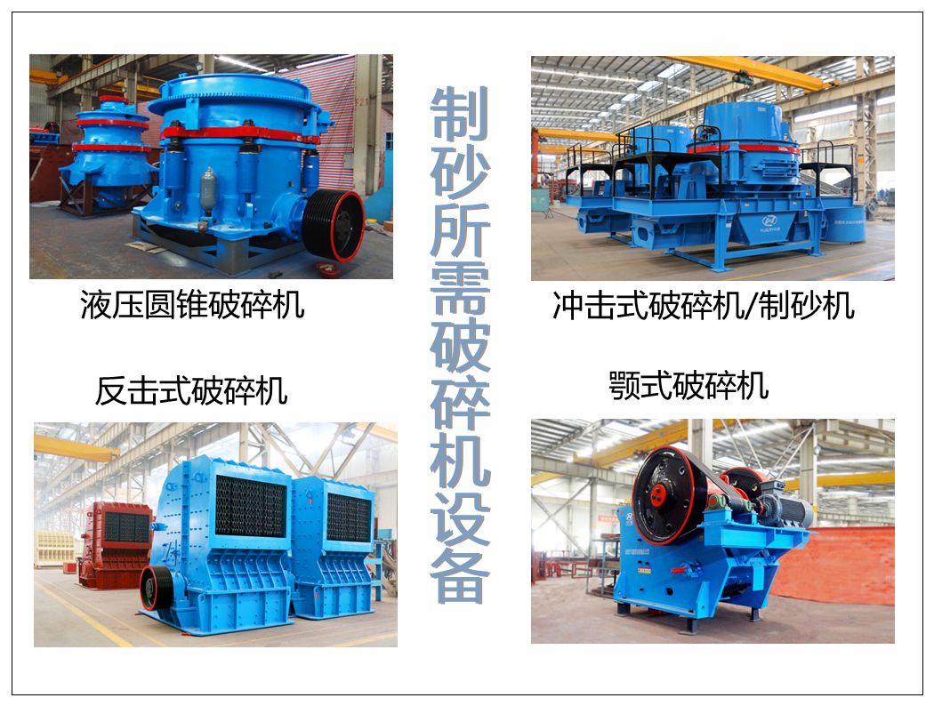 破碎機(jī)設(shè)備