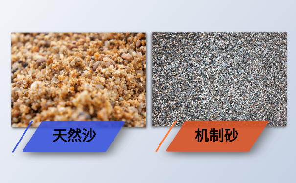 機制砂