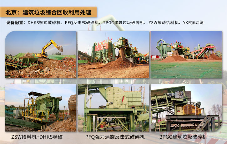 建筑垃圾破碎機(jī)