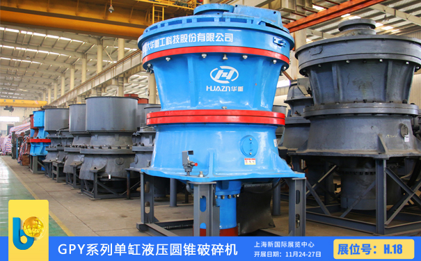液壓圓錐破碎機