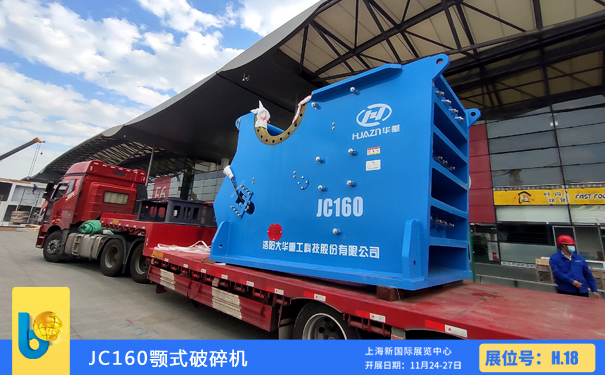 顎式破碎機