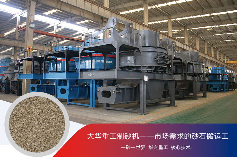 制砂機