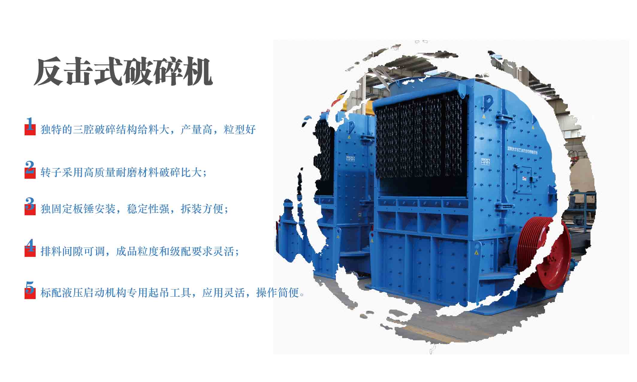反擊式破碎機(jī)