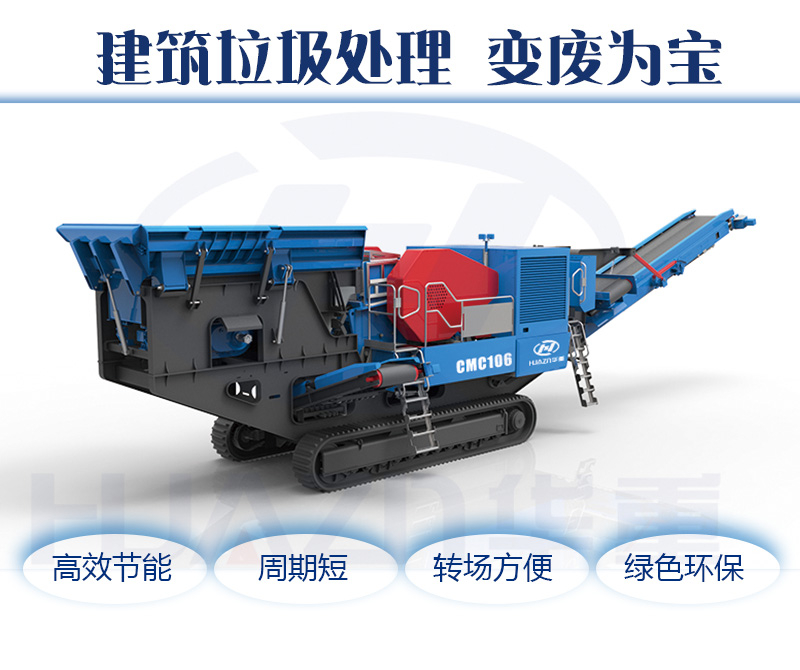 建筑垃圾破碎機特點