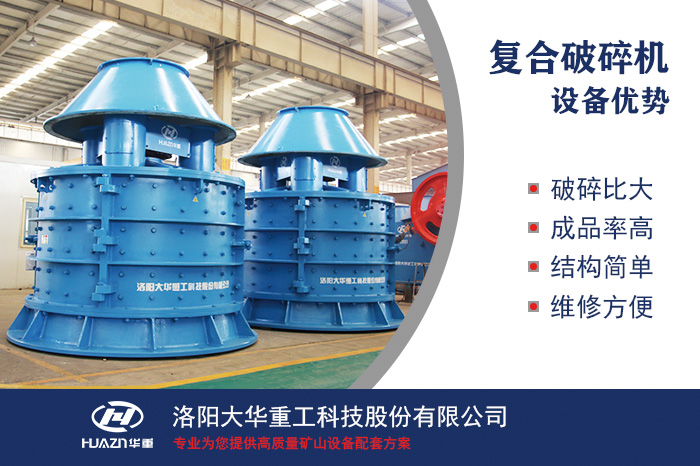 立式復(fù)合破碎機