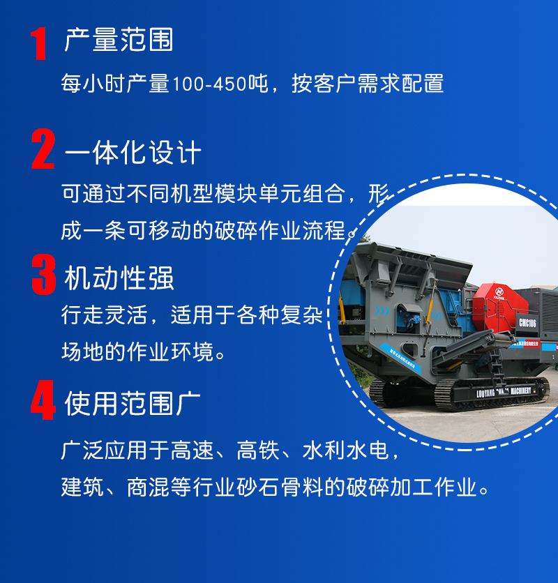 移動(dòng)破碎站