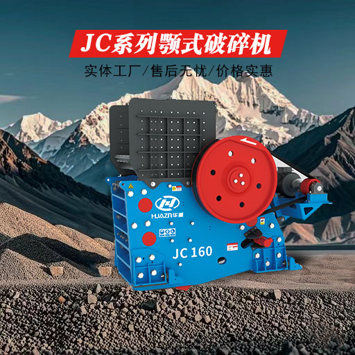 顎式破碎機(jī)