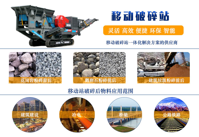 履帶式破碎機(jī)特點(diǎn)